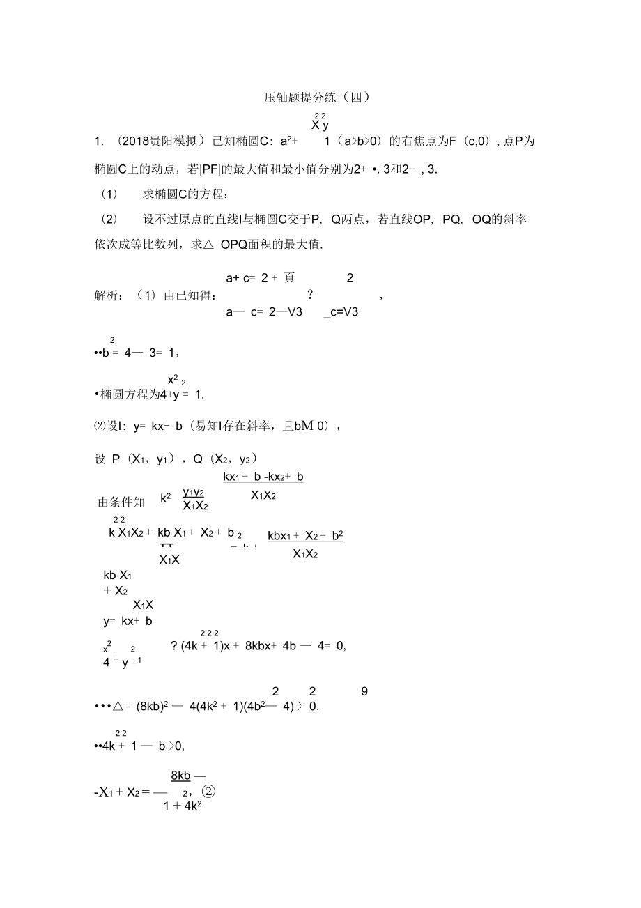 第一部分題型專項練壓軸題提分練_第1頁