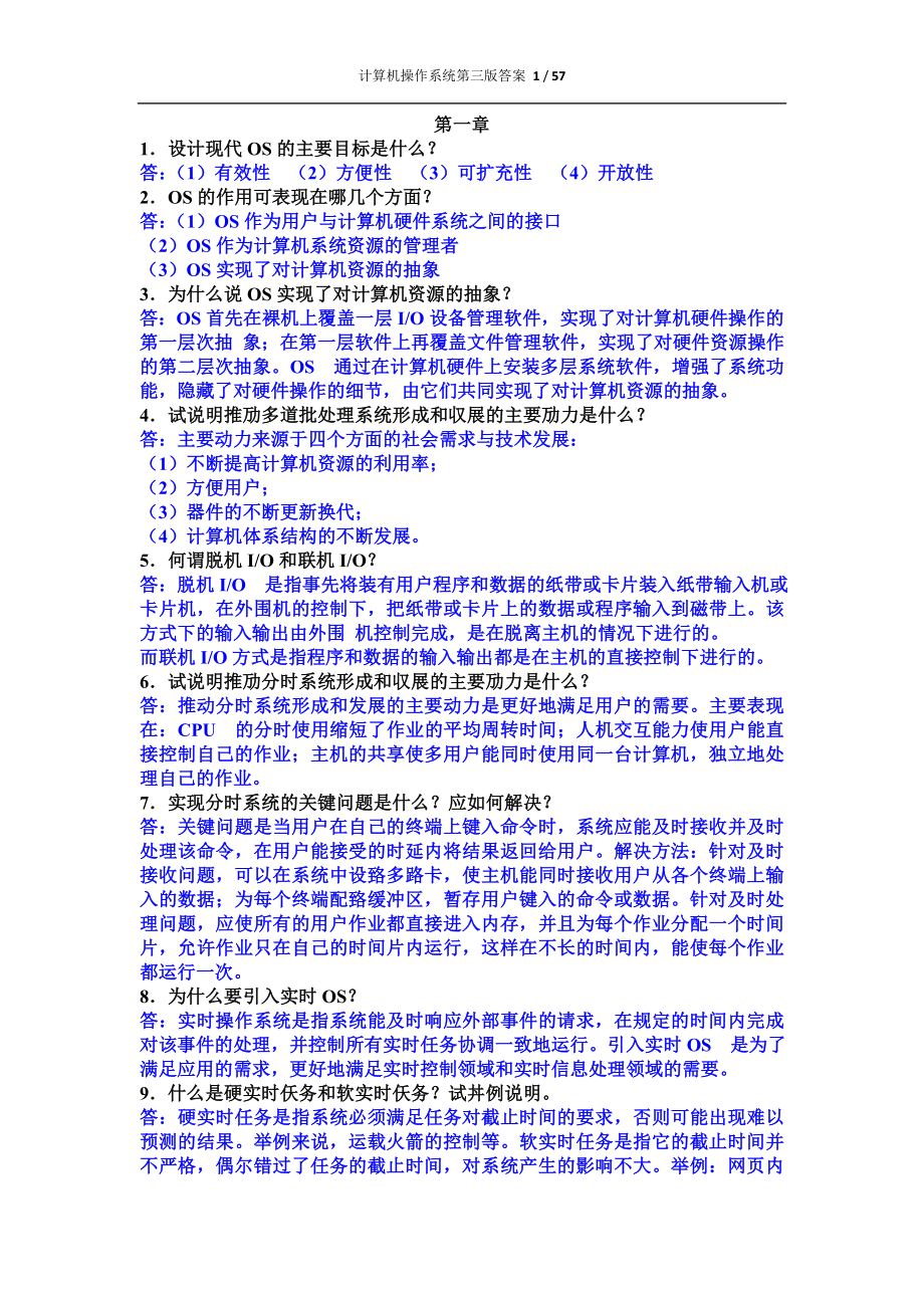 2424521515計算機操作系統(tǒng)第三版課后習題答案湯小丹梁紅兵_第1頁