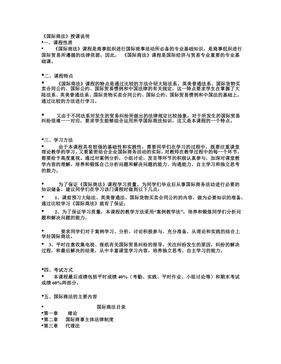 3894521774国际商法上课笔记总结_第1页