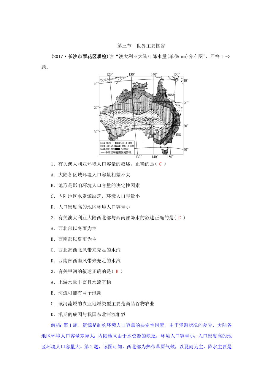 高三地理一輪復習同步訓練：第十二章 世界地理 第三節(jié) 世界主要國家 Word版含答案_第1頁