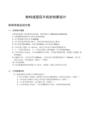 粉料成型壓片機(jī)的創(chuàng)新設(shè)計(jì).doc