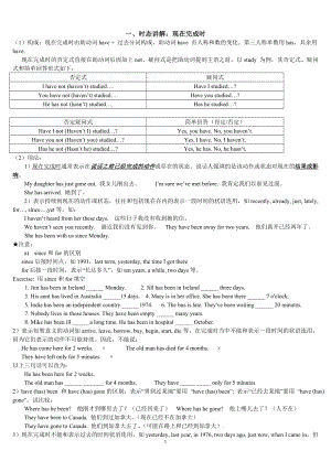 現(xiàn)在完成時(shí)練習(xí)題及答案 (2)