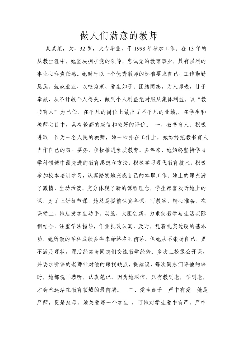 做人们满意的教师_第1页