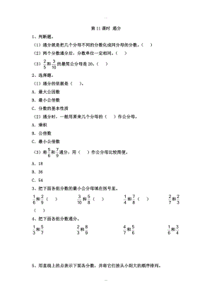 【蘇教版】五年級(jí)下冊(cè)數(shù)學(xué)：課堂作業(yè)設(shè)計(jì) 第四單元第11課時(shí) 通分