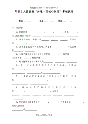 师宗县人民医院“护理十项核心制度”考核试卷