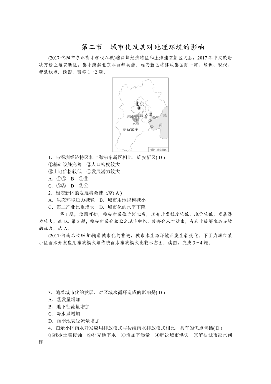 学海导航高三地理人教版一轮复习课时作业：第七章第二节城市化及其对地理环境的影响Word版含答案_第1页