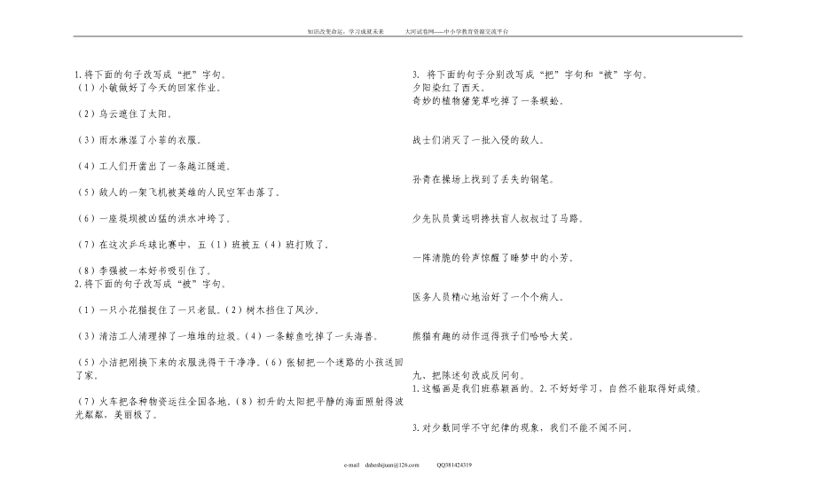 六年级语文句式转换练习_第1页