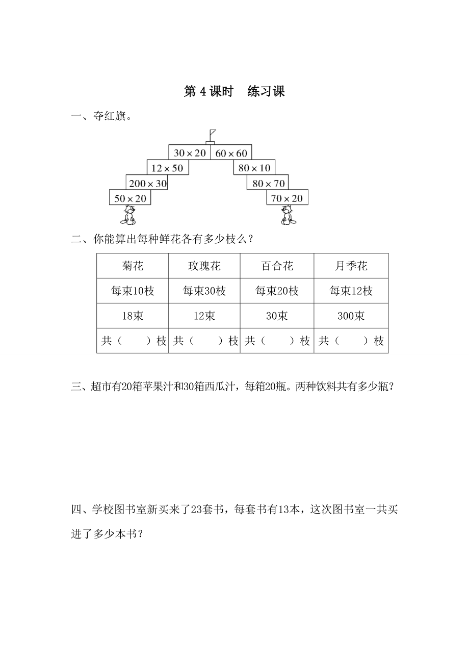 精校版【人教版】小學(xué)數(shù)學(xué)第4課時練習(xí)課_第1頁