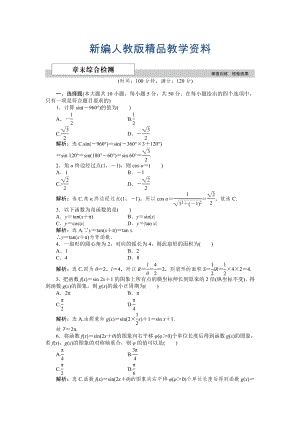 新編數(shù)學(xué)人教A版必修4 第一章　三角函數(shù) 單元測試2 含解析