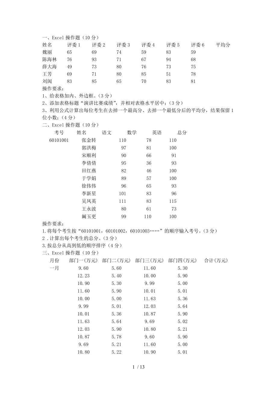 初中信息技术中考excel操作题_第1页