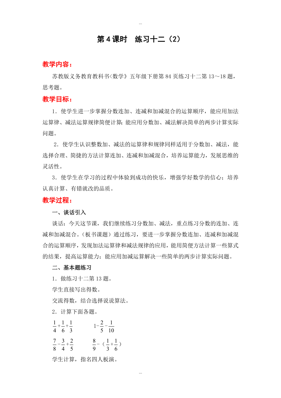 【蘇教版】五年級下冊數(shù)學(xué)：配套教案設(shè)計(jì) 第五單元第4課時練習(xí)十二2_第1頁