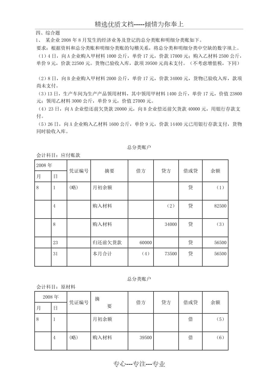 2011广州会计从业资格考试综合题-会计基础计算题_第1页