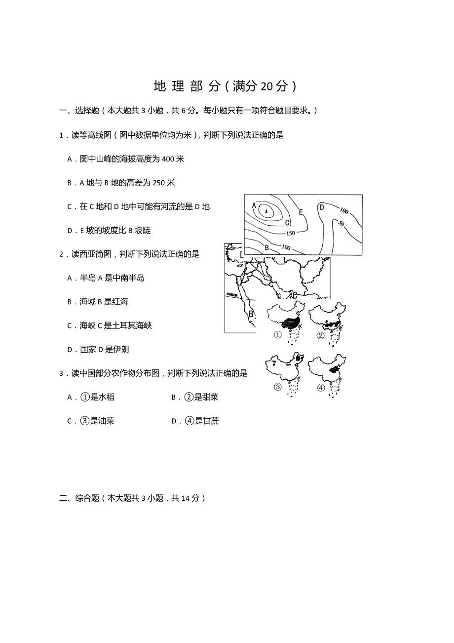 四川省资阳市中考地理试题word版含答案_第1页