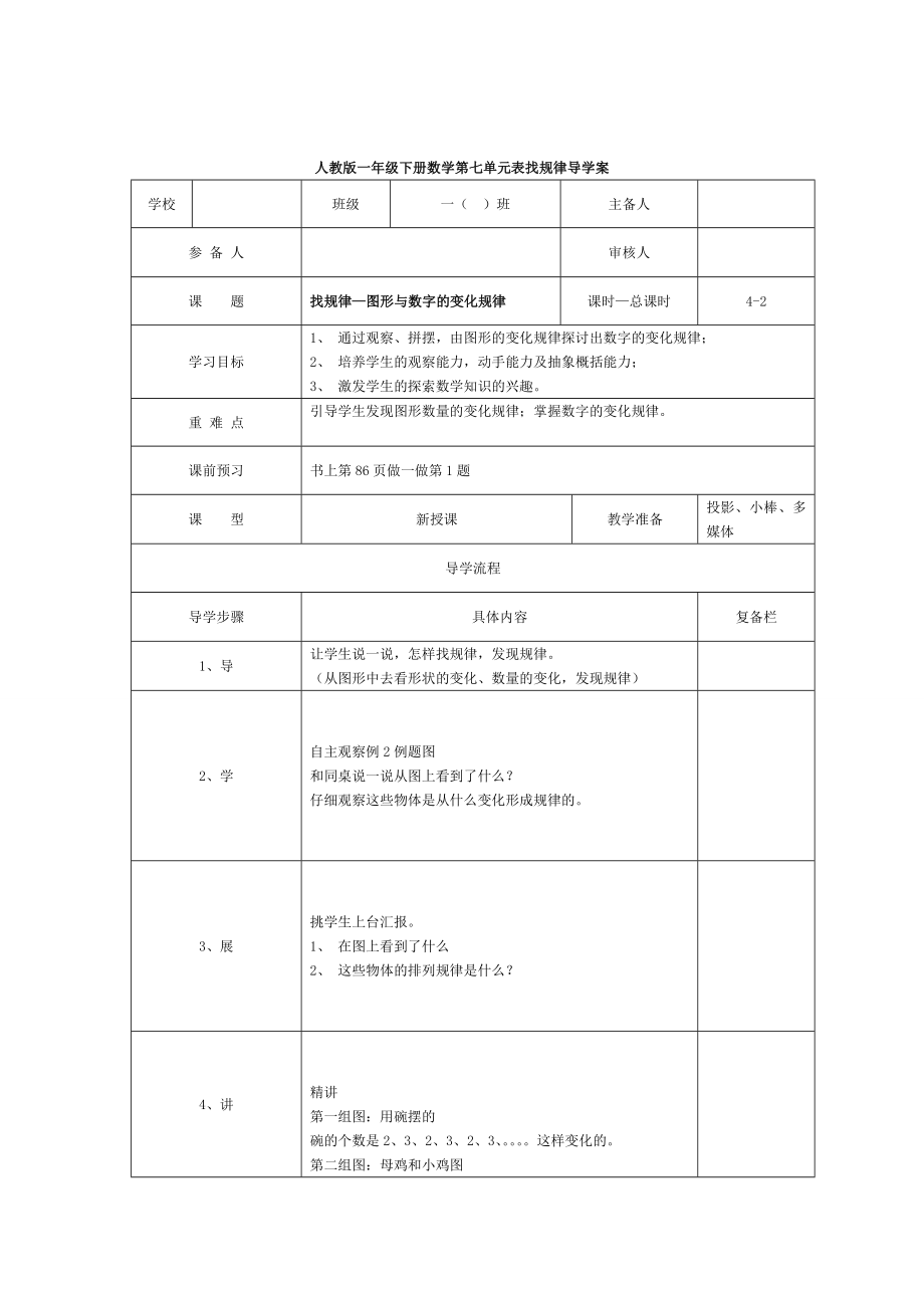 精校版【人教版】小學(xué)數(shù)學(xué)第2課時找規(guī)律—圖形與數(shù)字的變化規(guī)律_第1頁