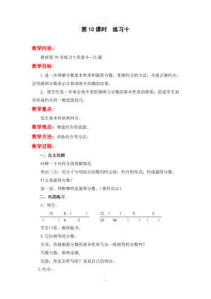 【蘇教版】五年級下冊數(shù)學(xué)：配套教案設(shè)計 第四單元第10課時練習(xí)十