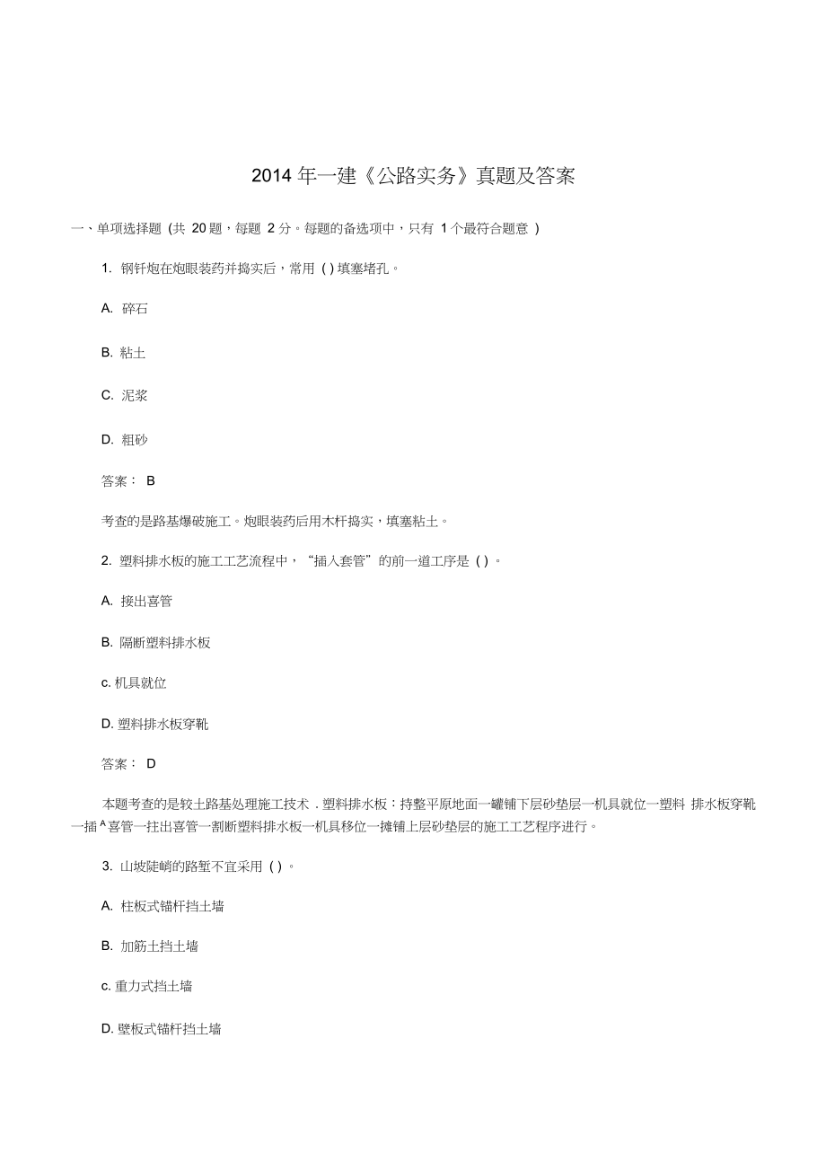 一建公路实务真题及答案_第1页