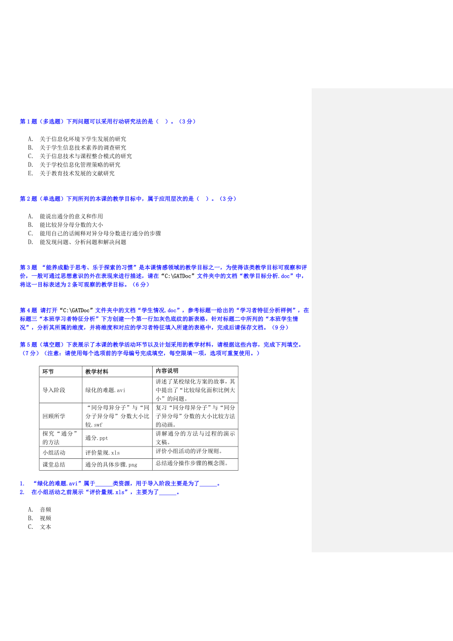 全国中小学教师教育技术水平考试试题中级考试20套试题_第1页