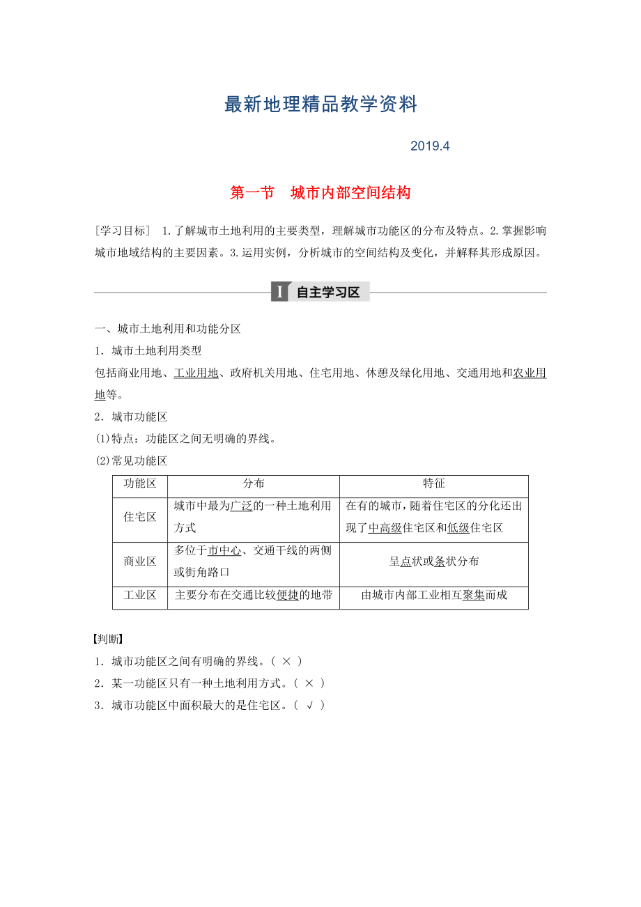 最新高中地理第二章城市与城市化第一节城市内部空间结构学案新人教版必修_第1页