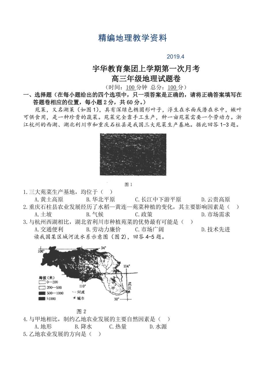 精编北大附中河南分校高三上学期第一次月考地理试卷含答案_第1页