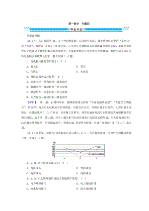 高三地理二輪復(fù)習(xí)課時(shí)練：專題4 地殼的運(yùn)動(dòng)規(guī)律 Word版含答案