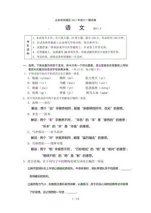 北京市西城区2011年初三一模语文试卷及答案