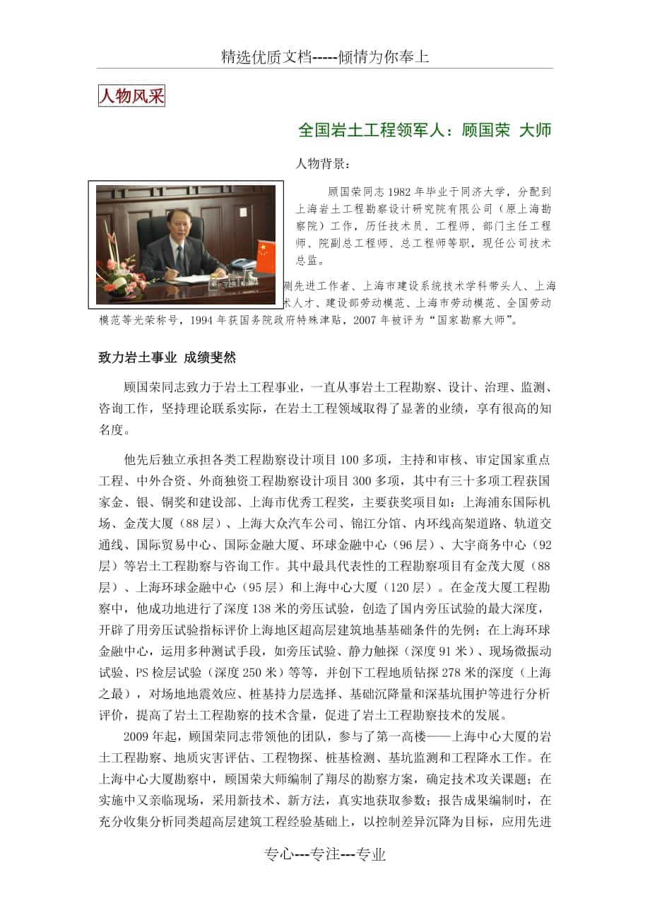 人物风采-上海市勘察设计行业协会_第1页