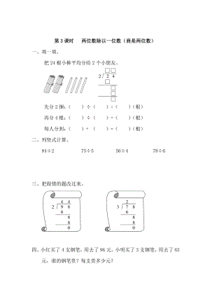 精校版【人教版】小學(xué)數(shù)學(xué)第3課時 兩位數(shù)除以一位數(shù)商是兩位數(shù)