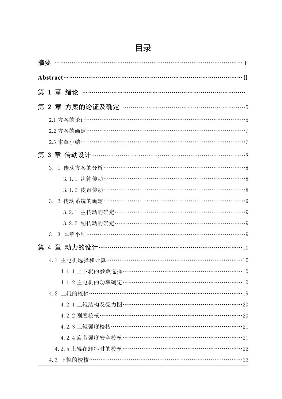 JBJ對(duì)稱(chēng)式三輥卷板機(jī)設(shè)計(jì)說(shuō)明書(shū)帶圖紙_第1頁(yè)