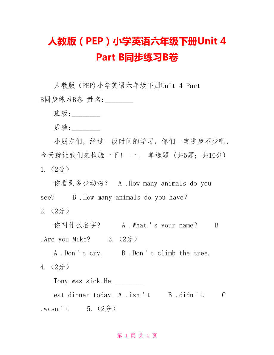 人教版（PEP）小学英语六年级下册Unit4PartB同步练习B卷_第1页