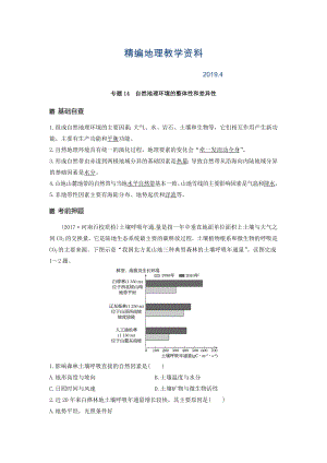 精編高考地理二輪知識(shí)專(zhuān)題復(fù)習(xí)文檔：專(zhuān)題十七 回扣基礎(chǔ)必須突破的24個(gè)微專(zhuān)題 微專(zhuān)題14 Word版含答案