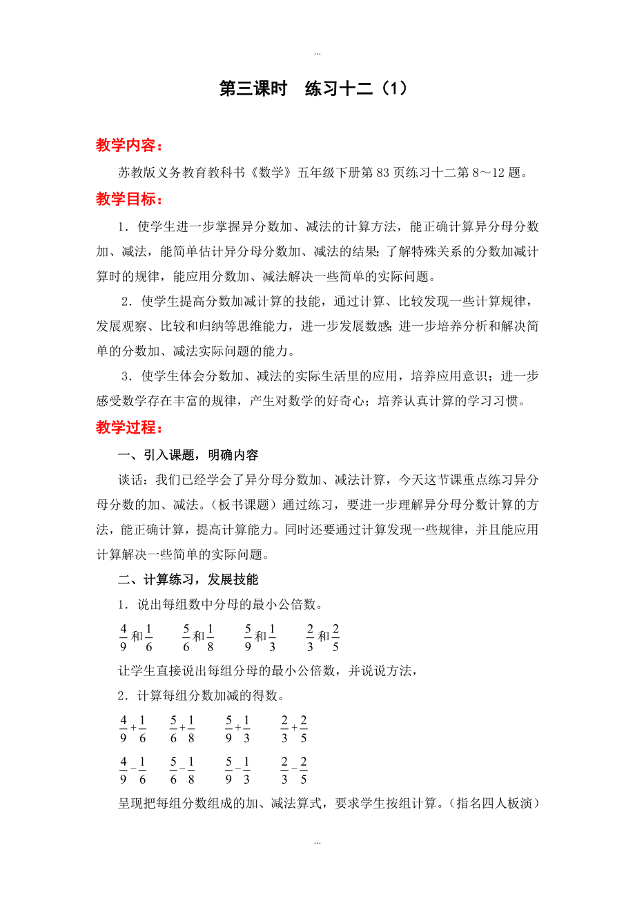 【苏教版】五年级下册数学：配套教案设计 第五单元第3课时练习十二1_第1页