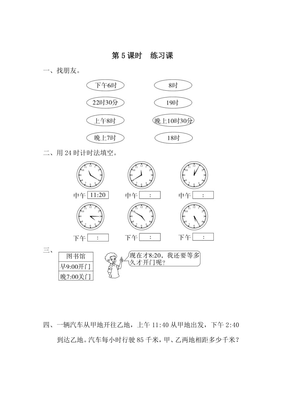 精校版【人教版】小學數學第5課時練習課_第1頁