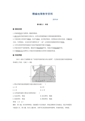 精編高考地理二輪知識專題復(fù)習(xí)文檔：專題十七 回扣基礎(chǔ)必須突破的24個微專題 微專題12 Word版含答案