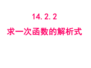 1422一次函数(3)