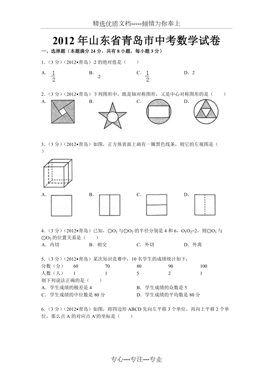 青岛中考数学题_第1页