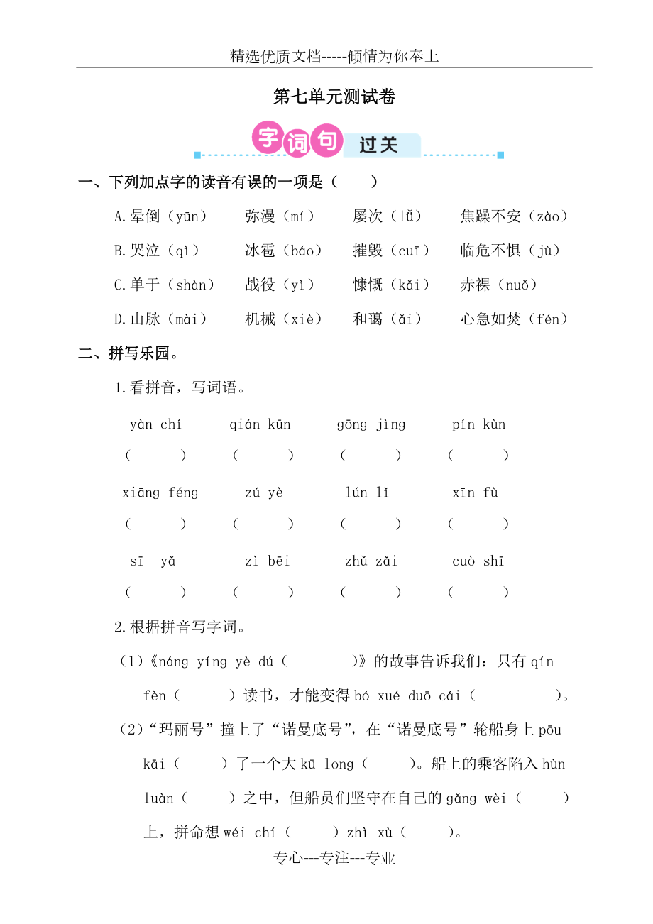 部编版四年级语文下册第七单元测试卷含答案_第1页