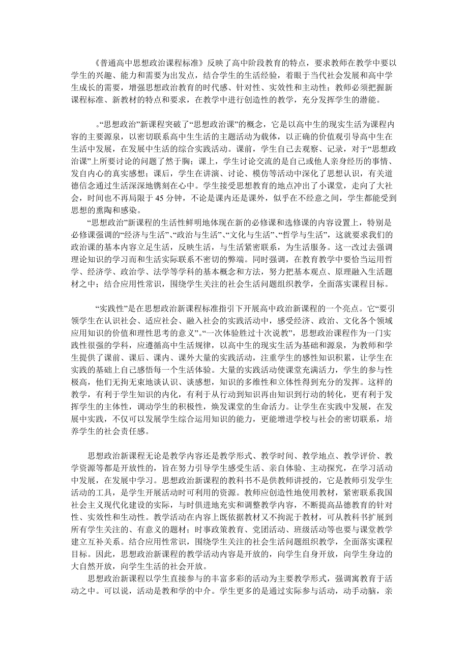 普通高中思想政治课程标准_第1页