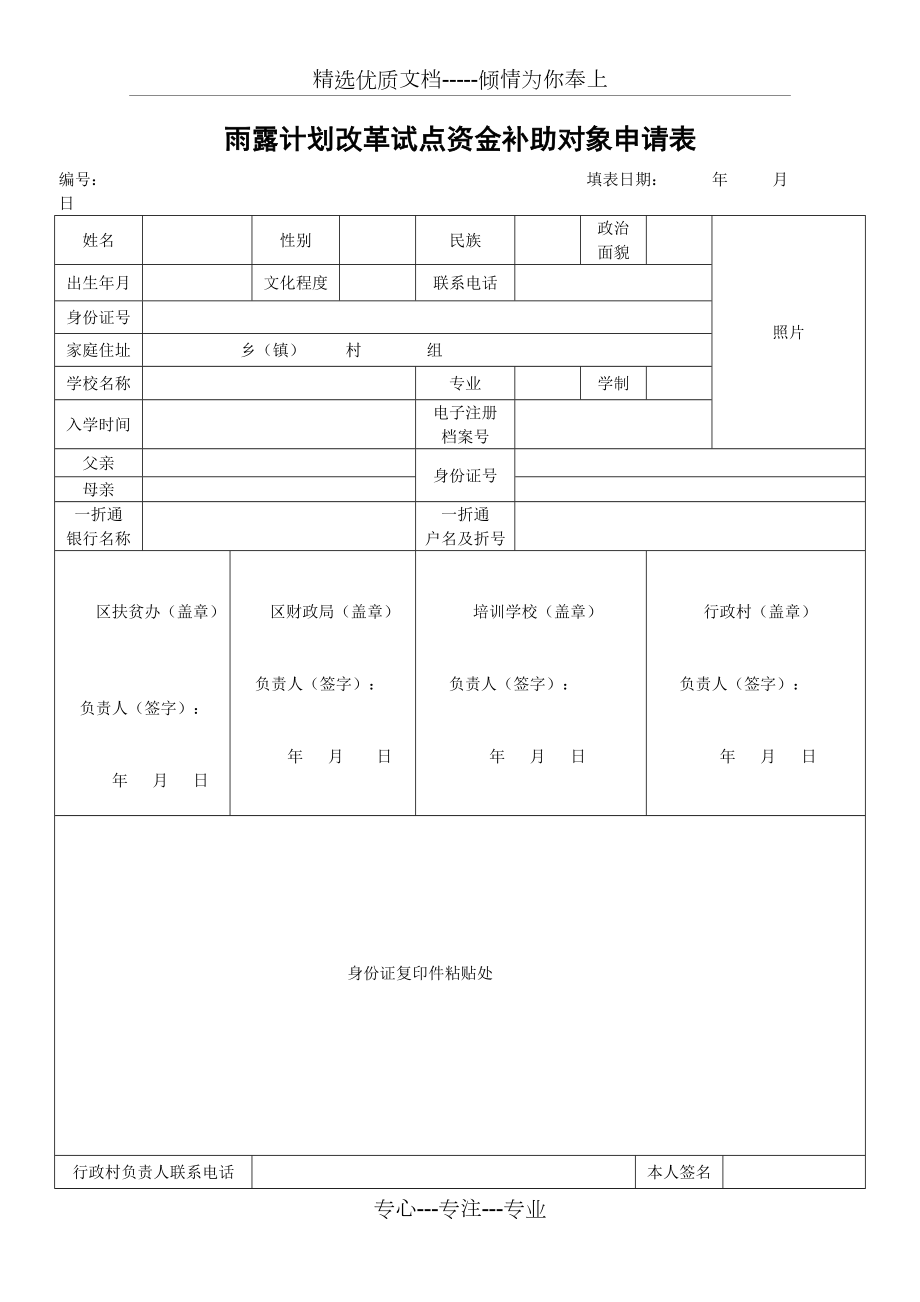 雨露计划申请书范文图片