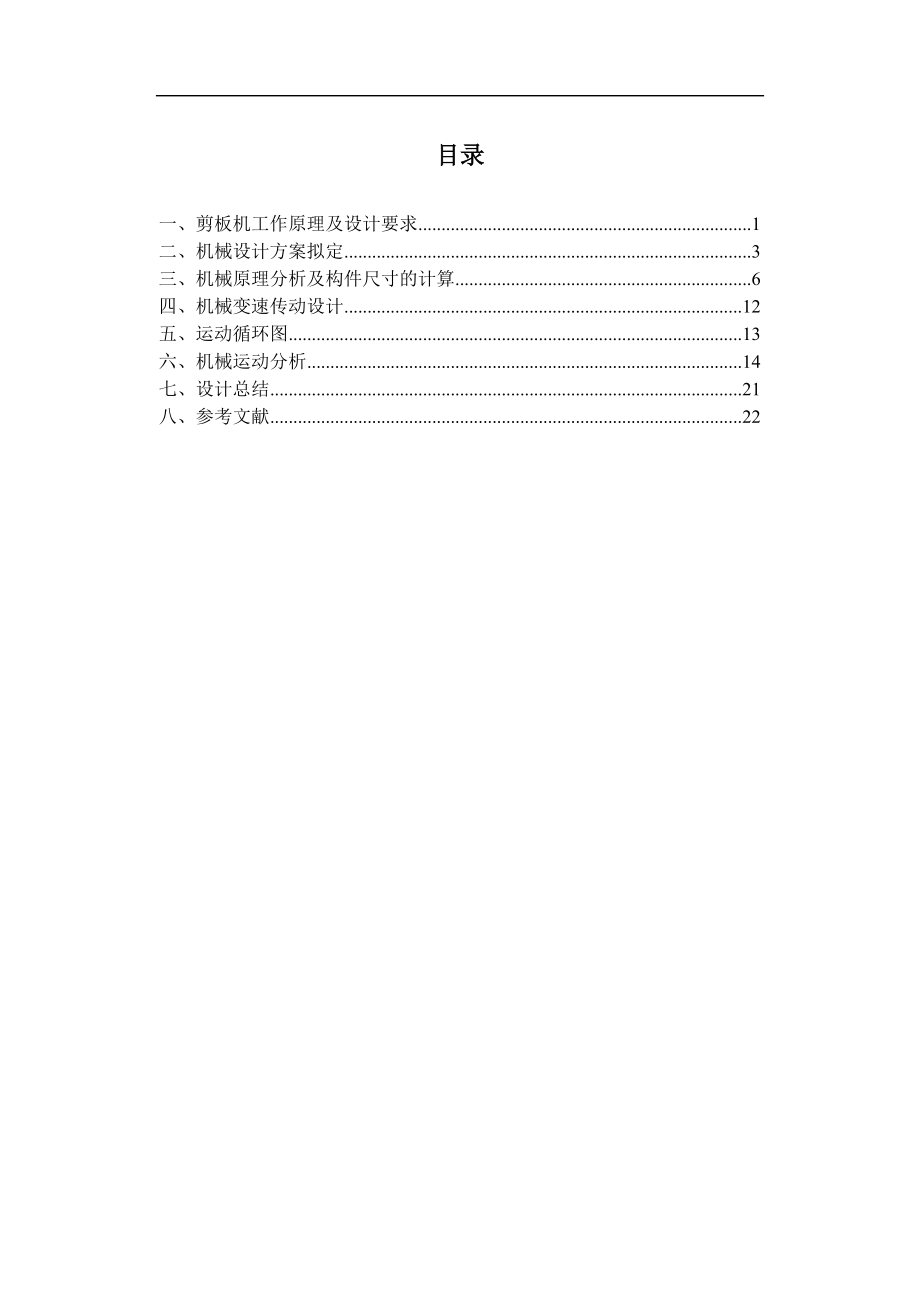 剪板機的設計_第1頁