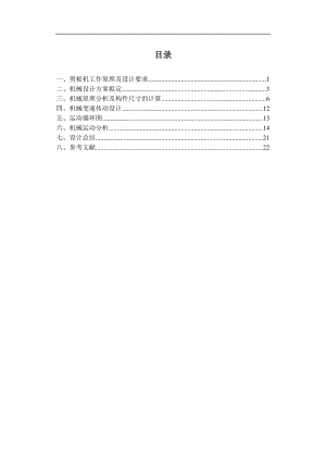 剪板機(jī)的設(shè)計