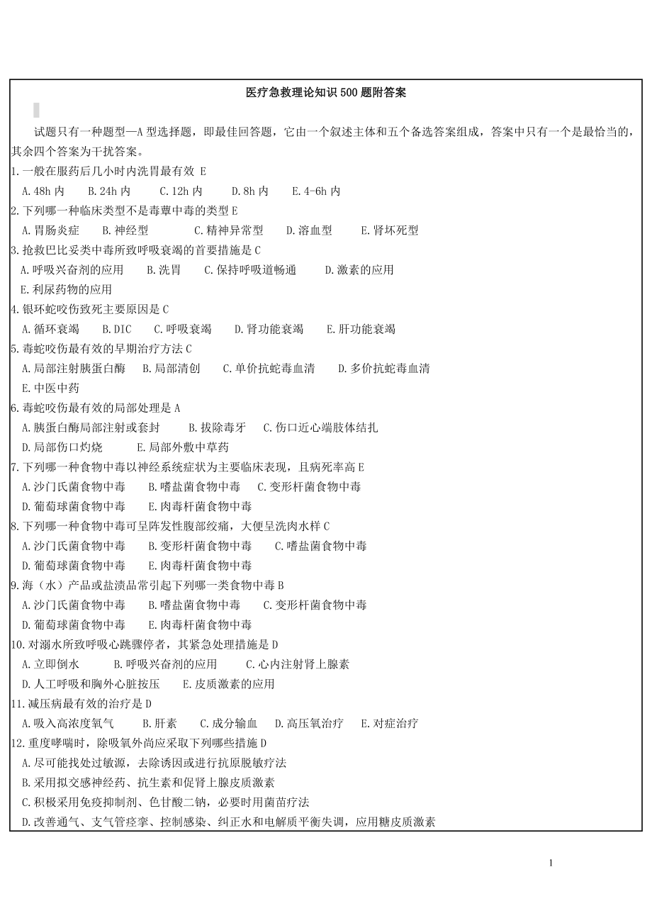 医疗急救理论知识500题附答案_第1页