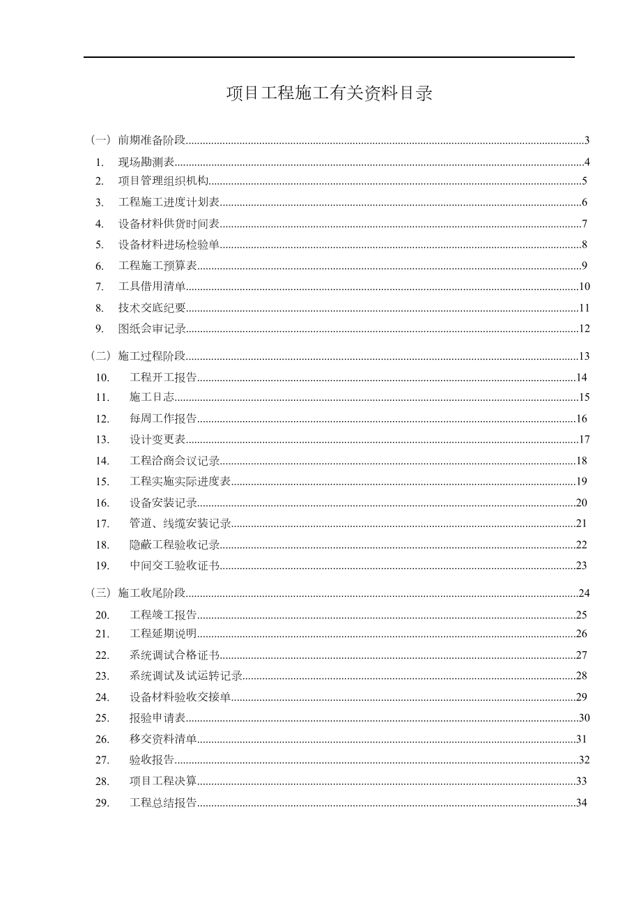 弱电工程施工规范表格_pdf_第1页