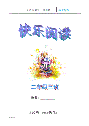 課外讀書記錄表【知識材料】