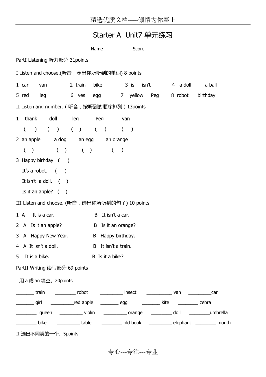 青少版新概念starterA-Unit7单元测试_第1页