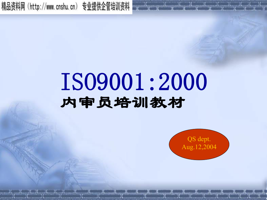ISO9000Internalauditortraining_第1页