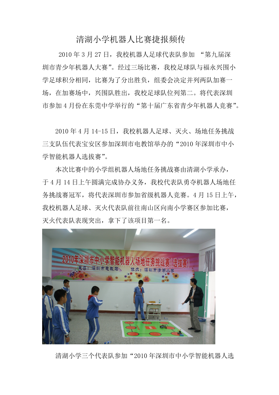 清湖小学机器人比赛捷报频传_第1页
