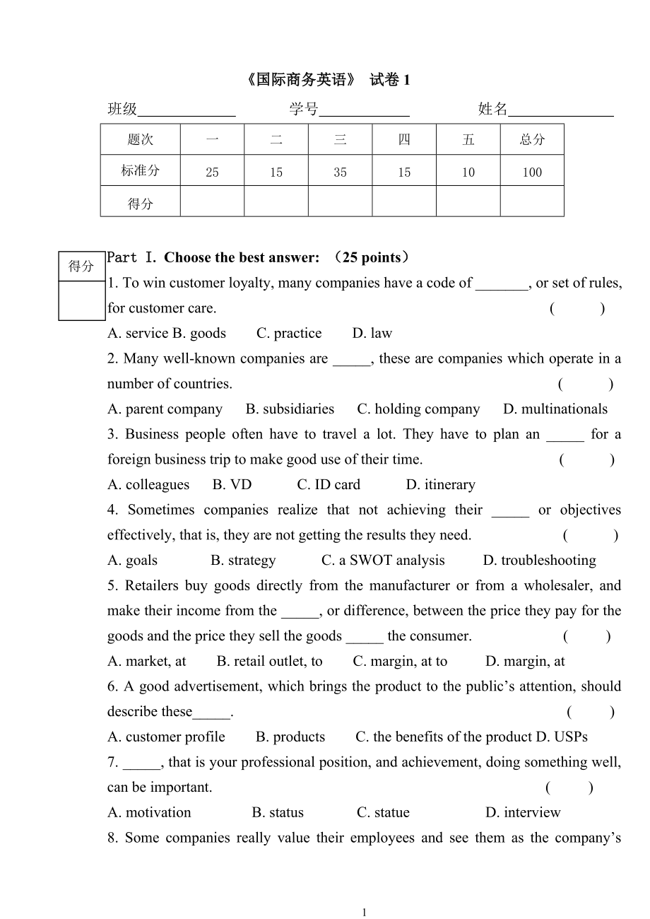 国际商务英语[王秀华 等][试题库及答案]_第1页