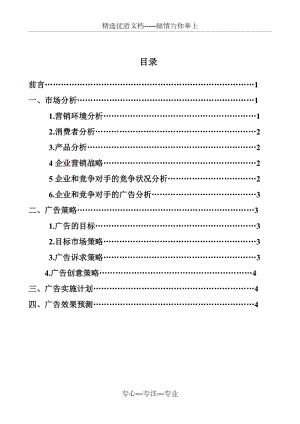 永久牌自行車廣告策劃案自行車