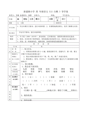 13白鵝導(dǎo)學(xué)案