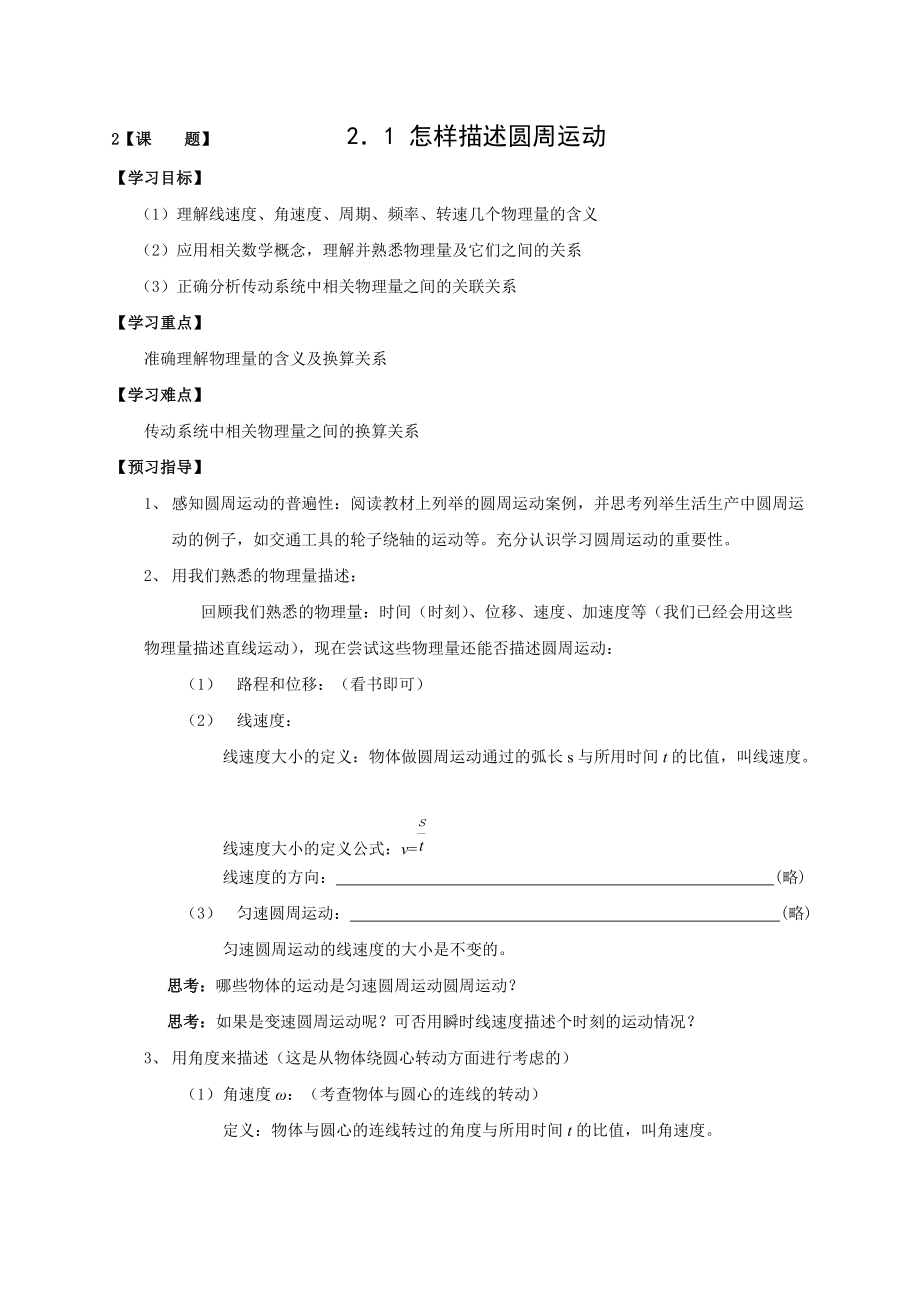 2[1]1《怎樣描述圓周運(yùn)動(dòng)》學(xué)案（滬科版必修2）_第1頁